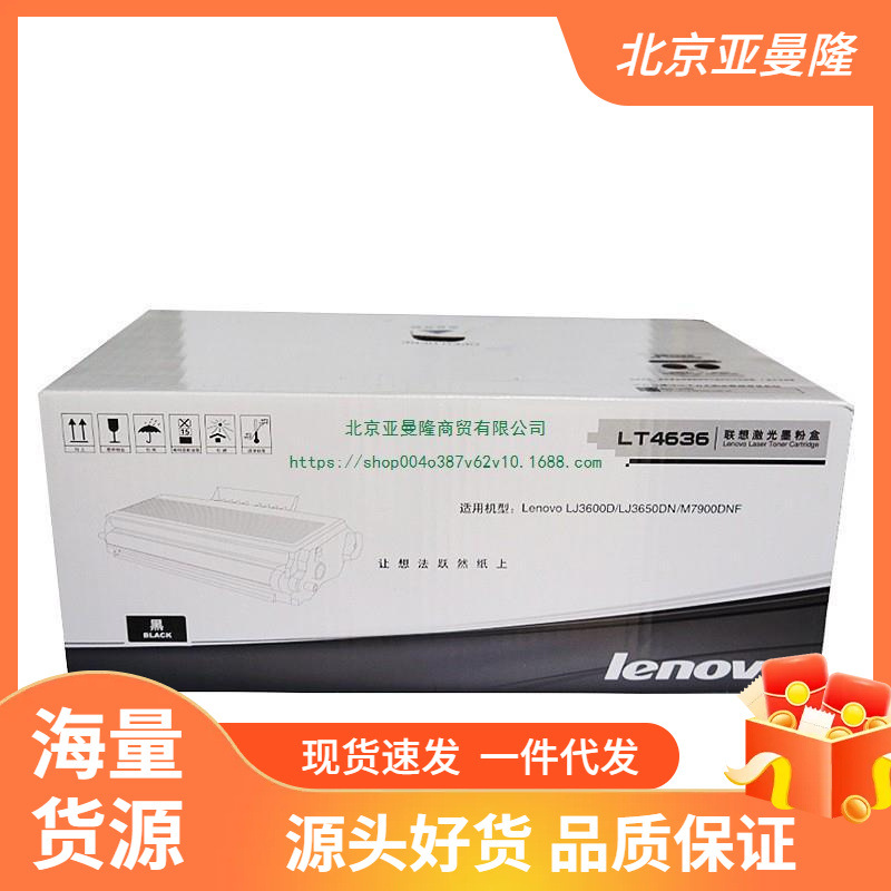 原装联想lt4636粉盒 ld4636硒鼓适用lj3600d/3650dn/7900nf打印机