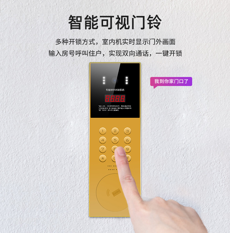 楼宇对讲系统智能小区单元门可视对讲门铃刷卡门禁对讲室内机套装