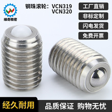 VCN319/320万向球BCSB/BCSBJ6M8M10M12M16M20螺丝固定型钢珠滚轮