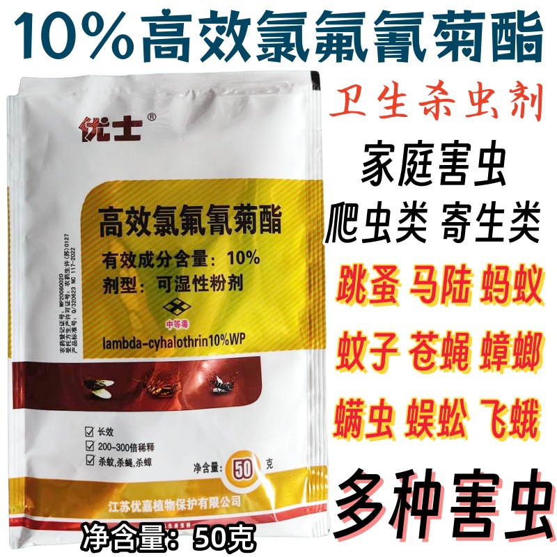 优士10%高效氯氟氰菊酯粉剂养殖场大面积灭苍蝇蚊子蟑螂药杀虫剂