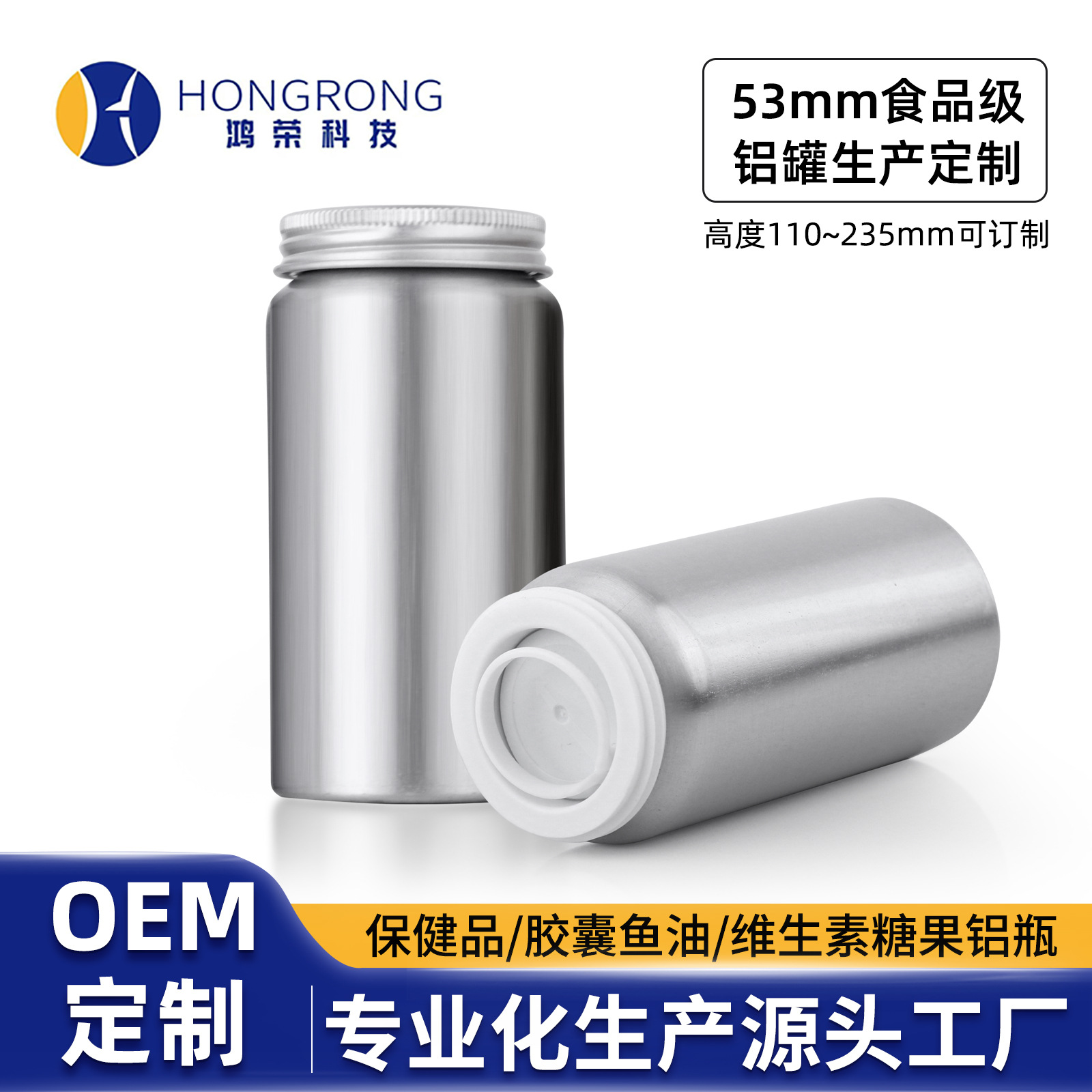 现货生产鱼油维生素胶囊瓶食品级密封广口铝罐保健品药片铝制瓶