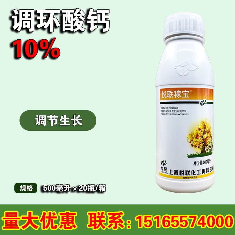 悦联稼宝调环酸钙花生水稻控旺控稍不伤花膨果生长调节剂 500毫升
