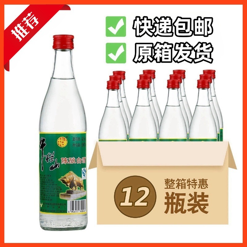 北京牛.栏山二锅头42度陈酿白酒浓香型白酒白牛二500ml12整箱包邮