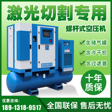 激光切割专用压缩机 永磁变频螺杆机7.5kw 15KW 22千瓦一体空压机