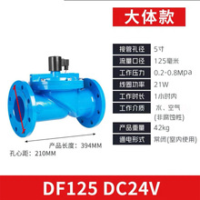 DF铸铁法兰水用电磁阀24v220v常闭喷淋灌溉电磁开关控制阀多尺寸