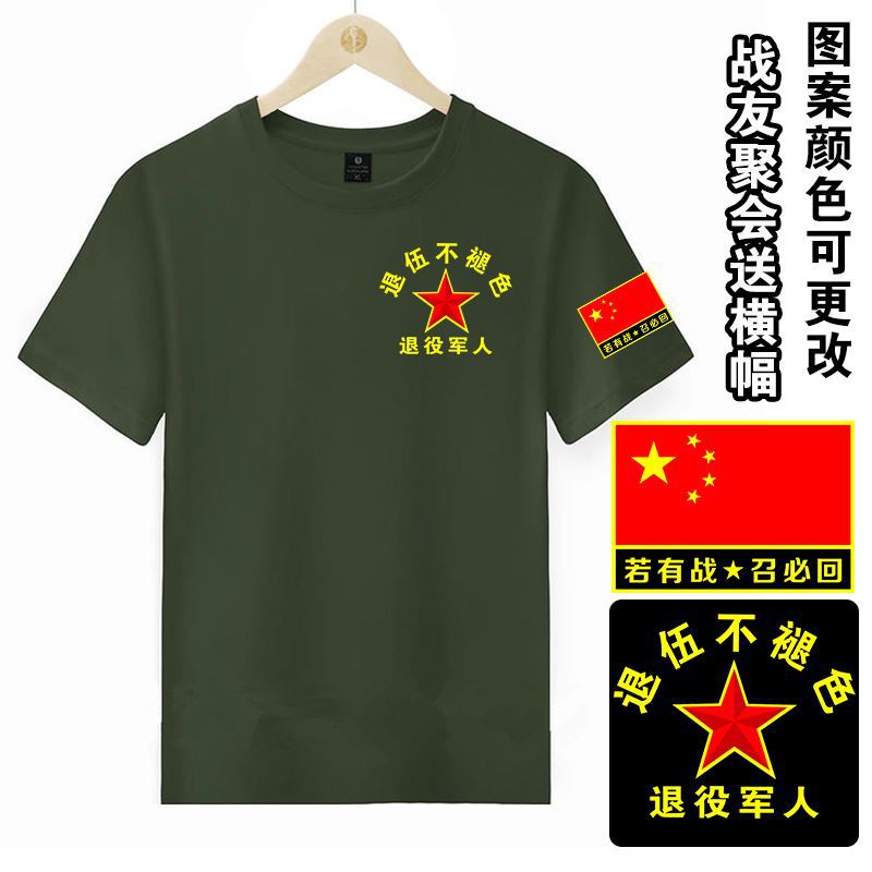 zl战召必回退伍人纪念衫老兵战友圆领聚会t恤-阿里巴巴
