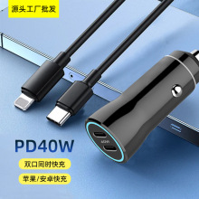 车载充电头快充一拖二点烟器车用手机充电器双CPD40W车充电器闪充