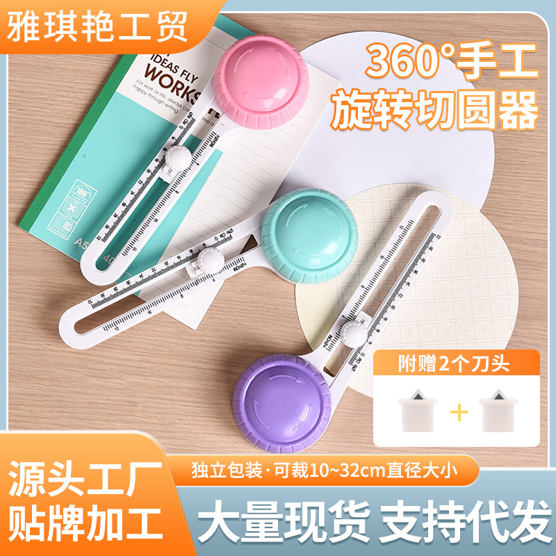 切圆器圆形切纸刀圆规刀DIY手工旋转切圆刀学生用文具办公用品
