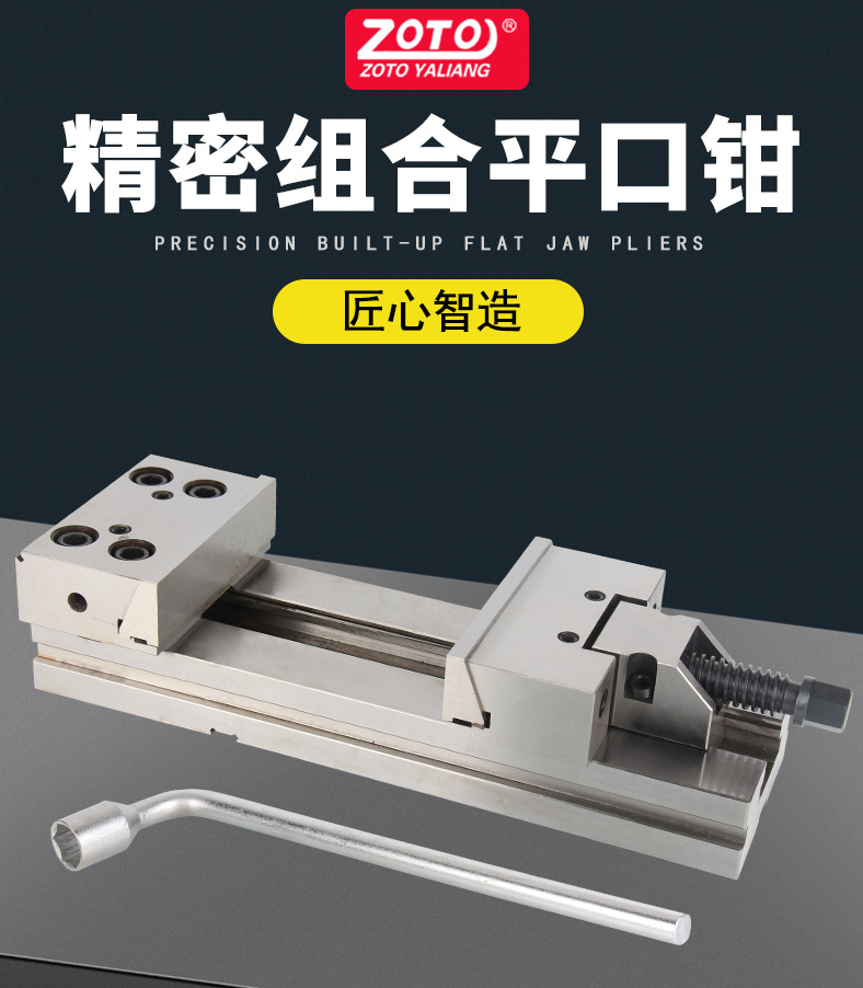 zoto 铣床平口钳 组合平口钳角固式虎钳 重型平口钳 cnc精密虎钳