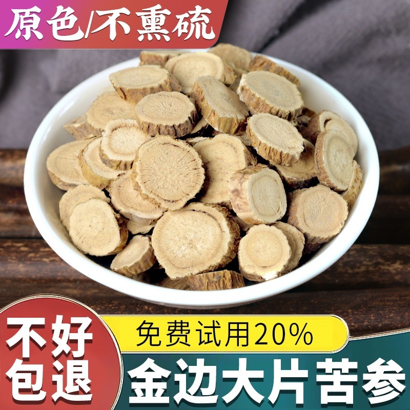 苦参正品苦参片苦参片苦参片500克g不熏硫中草药苦参非中药材