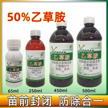 中石50%乙草胺乙草铵大豆棉花油菜花生玉米专用封闭除草剂乙草安