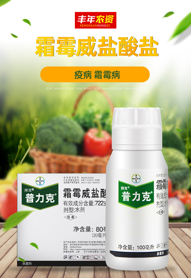 德国拜耳 普力克 霜霉威盐酸盐黄瓜猝倒病疫病霜霉病农药杀菌剂