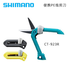 日本SHIMANO CT-923R伸缩剪刀便携钓鱼线PE线主线子线子线剪