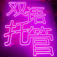 北京霓虹灯厂，高端霓虹灯作品  发光字LOGO加工