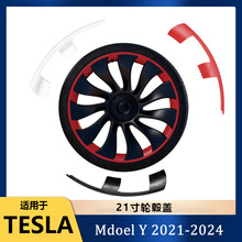 适用于特斯拉ModelY21寸轮毂盖分段车轮钢圈保护装饰罩丫改装配件