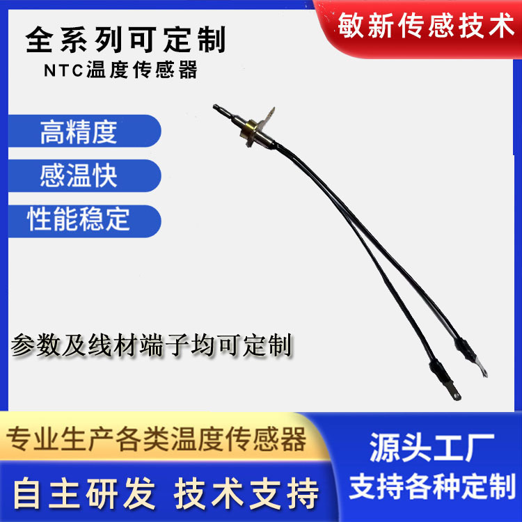 ntc温度传感器/家电电器现货温度传感元/感温探头/ 参数可预定