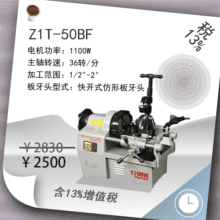 /含税13%/ 2寸高效电动套丝机ZT-50BF【杭州脉思】