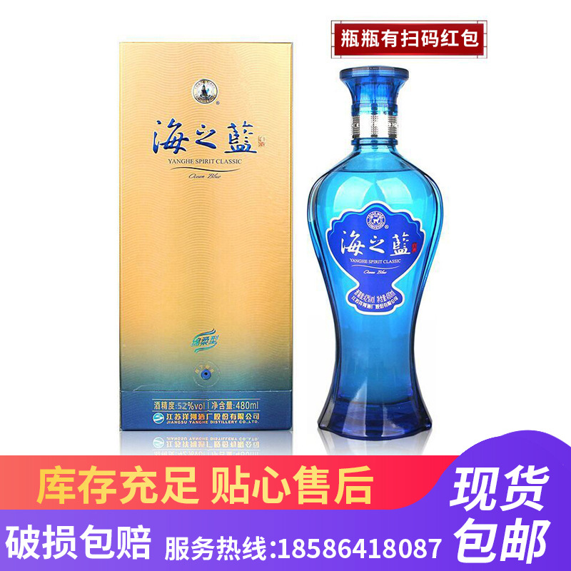 蓝色经典海之蓝42度52度480ml绵柔型白酒商务宴请整箱6瓶