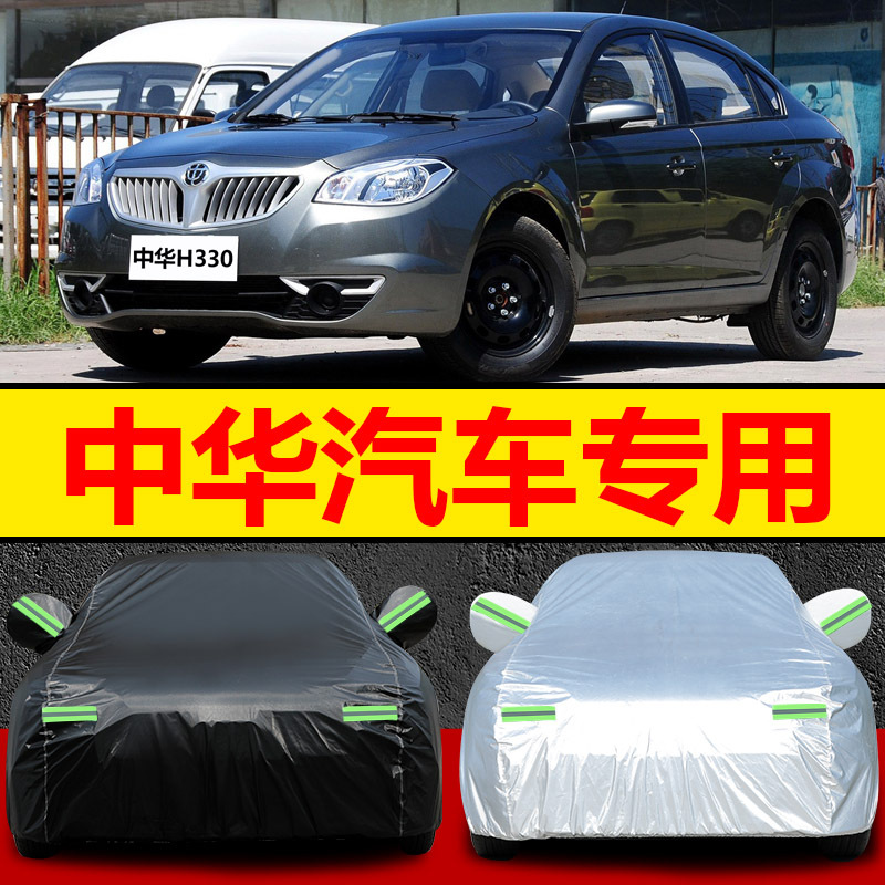 中华汽车h220 h230 h320骏捷车衣车罩中华h3 h530遮阳外套防雨雪