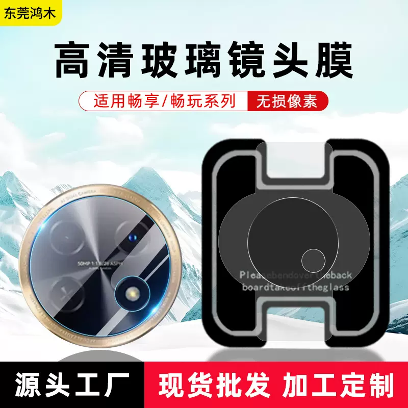 适用华为HI畅享80GT/70玻璃镜头膜 畅玩70plus手机摄像头保护贴膜