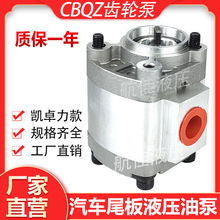 汽车尾板凯卓立齿轮油泵货车 CBQZ-F2.5微型液压泵