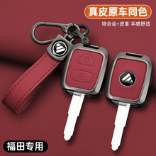 福田欧马可S3 S5钥匙包奥铃CTX CTS新捷运货车直板遥控钥匙保护套