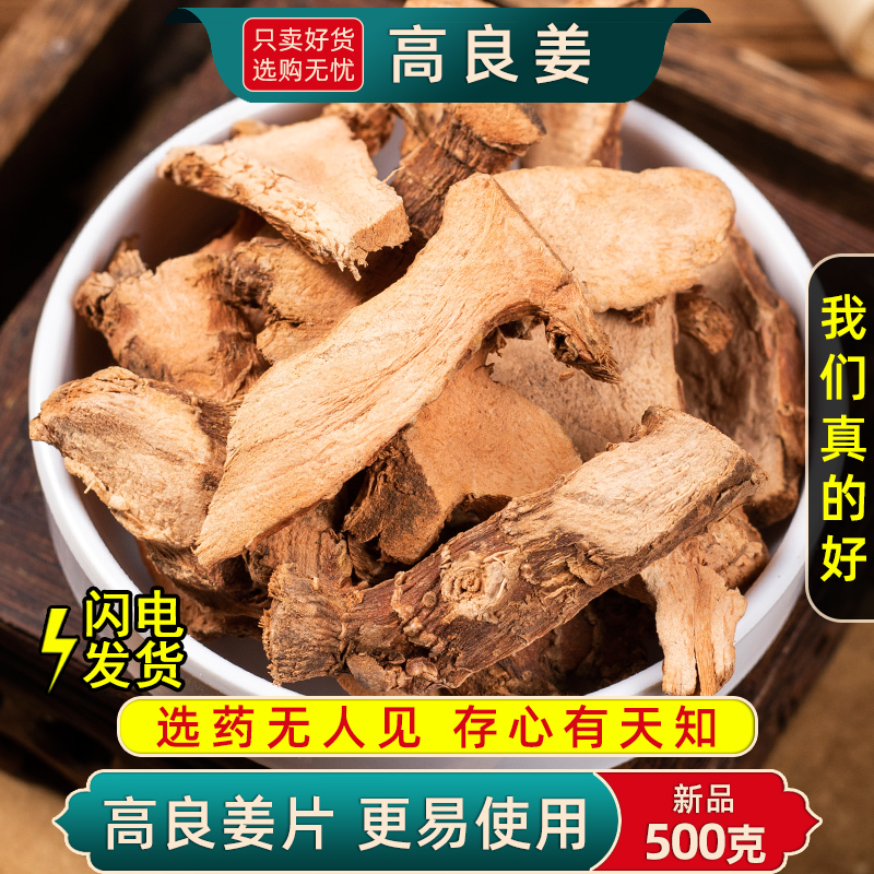 一件代发高良姜500克材高良姜药用香料海良姜散装高良姜另售香附