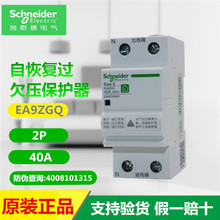 品牌施耐德自恢复过欠压保护器 EA9ZGQ232 EA9ZGQ240 EA9ZGQ263