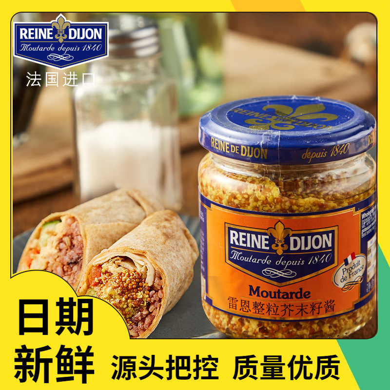 雷恩粗粒黄芥末酱芥末籽酱190g法国进口第戎法式卷饼沙拉烤肉酱料