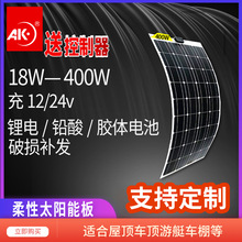加工定制半柔性太阳能板12v电池板专用100w200瓦24v光伏发电户外