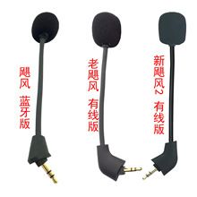 工厂现货批发适用金士顿HyperXCloud II Wireless飓风2耳机麦克风