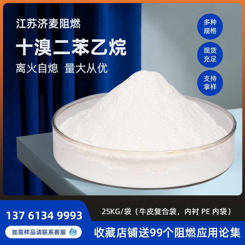 0成交0千克甲基八溴醚替代六溴环十二烷离火自熄量大从优￥55.