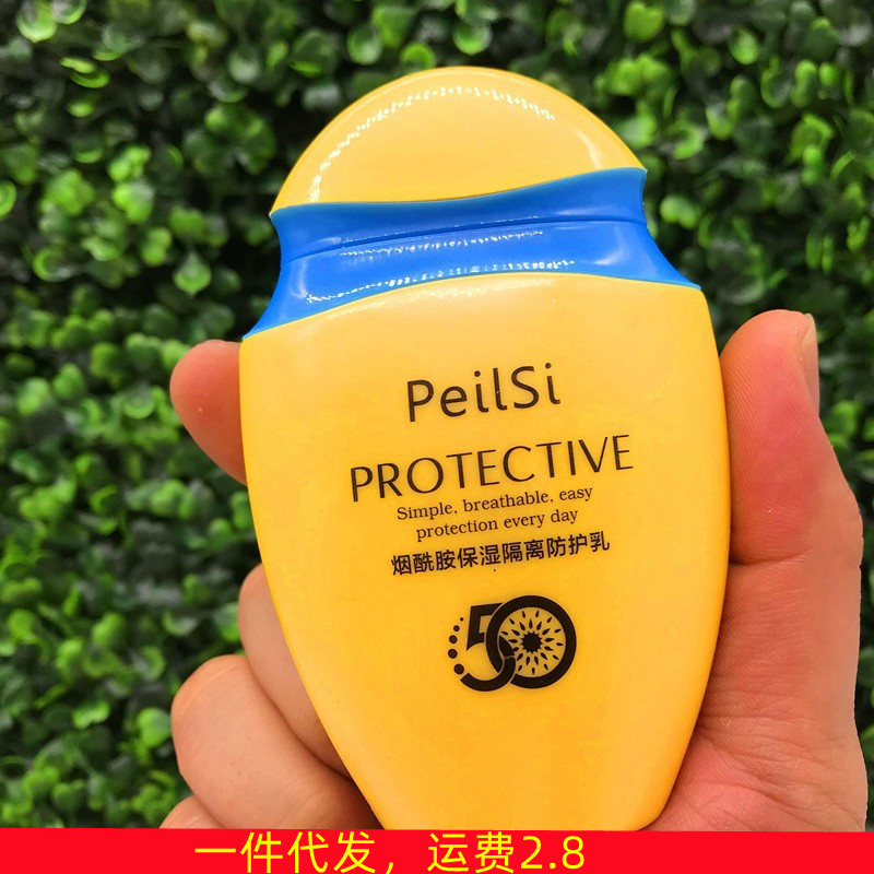 peilsi佩兰诗烟酰胺保湿隔离防护霜 轻盈润肤防护乳正品