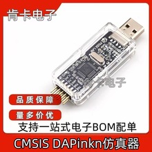 CMSIS DAP/DAPLink仿真器STM32调试器下载器JTAG/SWD/串口开源