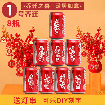 可乐定制diy刻字乔迁系列 新居布置装饰摆件 搬家入宅仪式礼品-阿里巴