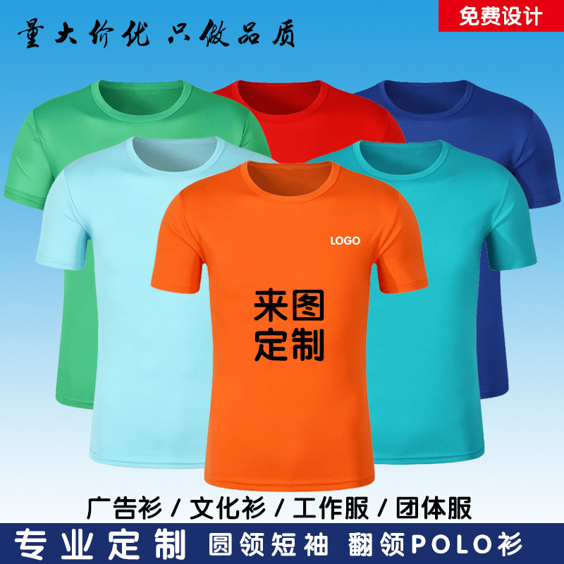 Summer Quick-Drying Crew Neck Short-Sleeved T-shirt Advertising Shirt Custom DIY Printed Logo Group Clothes Sports Clothes Factory Direct Sales