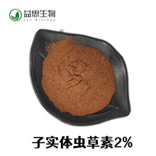 虫草素2% 子实体蛹虫草源 另有菌丝体虫草素500G/袋 子实体虫草素