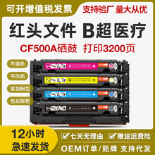 适用惠普CF500A硒鼓M281fdw/fdn M254dn M254dw M280nw墨盒HP202A