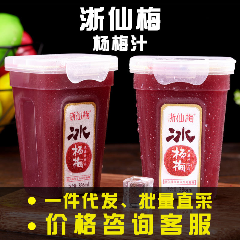 浙仙梅仙居冰镇杨梅汁386ml/瓶整箱酸梅汤0脂肪网红纯