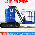 桅柱式升降平台发高空作业升降平台厂家直供自走式液压升降机