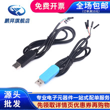 PL2303TA TTL下载线USB转TTL转COM PL2303HX模块5V中九刷机RS232