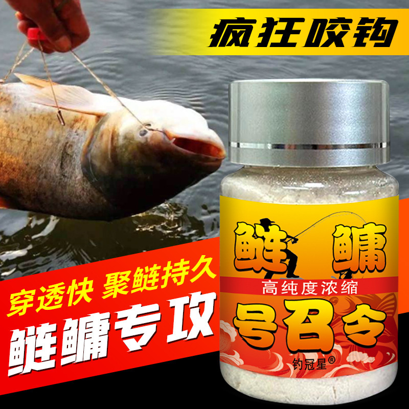 鲢鳙号召令诱食剂浮钓鲢鳙大头鱼花白鲢钓鱼小药诱导剂鱼饵料窝料