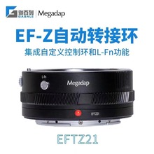 Megadap 自动转接环EFTZ21适用佳能EF镜头转尼康ZF Z5/6/7/8/9/30