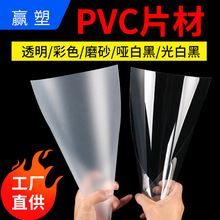 厂家透明PVC片材塑料片 磨砂彩色pvc板材硬薄片阻燃绝缘胶片覆膜