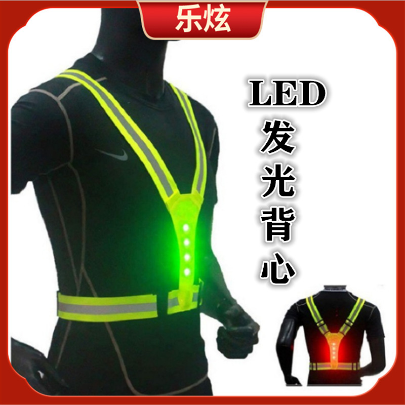 led夜跑反光背心 运动反光带led灯背带 骑行发光马甲 交通警示服