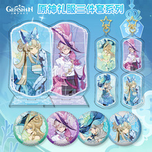 原神礼服系列娜维娅双闪徽章吧唧绮良良琳妮特钥匙扣林尼周边立牌