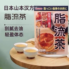 日本山本/汉方脂流茶茶包清日式大麦茶普洱解腻