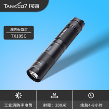 TANK007/探客强光充电防爆手电筒远射工业石化电力消防抢险头戴式