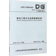 建设工程水文地质勘察标准 DG/TJ 08-2308-201