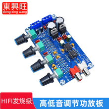 XH-M164 HIFI发烧级音调板NE5532前级板 功放前置高低音调节板